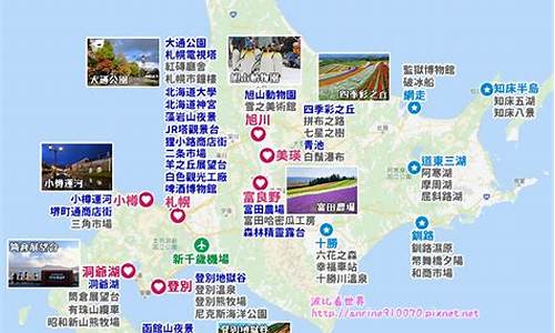 北海道旅游路线安排_北海道自由行攻略