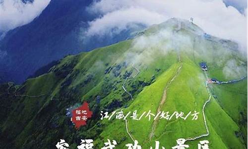 武功山攻略安福_安福武功山上山路线