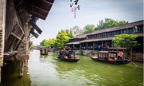 杭州乌镇旅游攻略一日游多少钱,杭州乌镇旅游攻略一日游多少钱啊