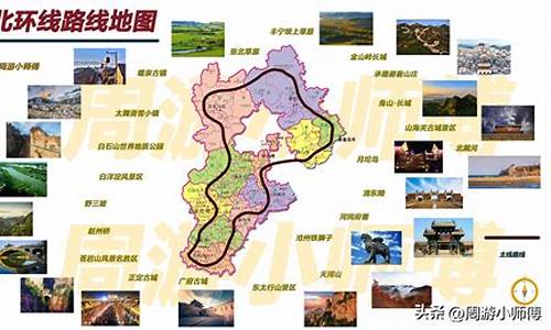 北京河北旅游攻略,北京河北自驾游攻略