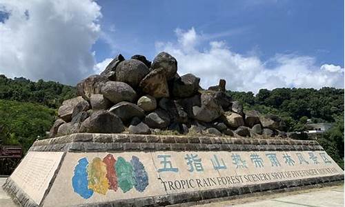 蚂蜂窝海南五指山旅游攻略介绍,海南五指峰攻略