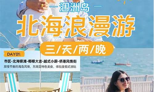 北海旅游攻略小红书推荐,北海旅游攻略小红书推荐一下