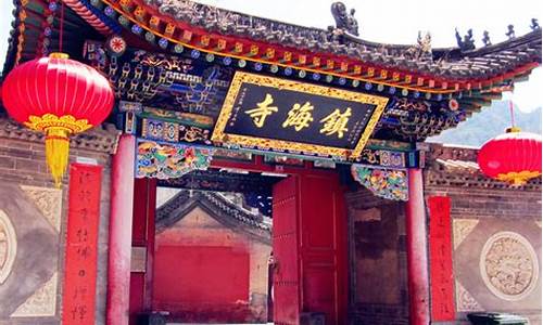 五台山镇海寺四位法师有,五台山景点镇海寺