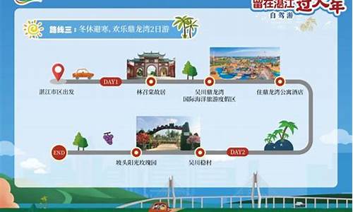 到湛江旅游路线-湛江旅游路线推荐