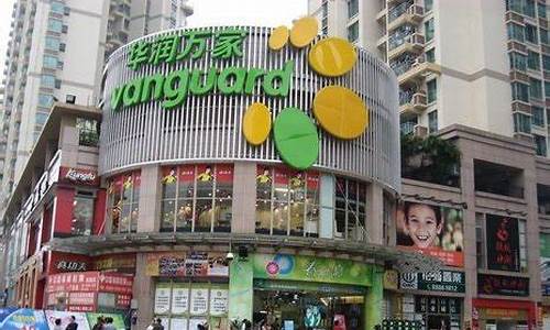 华润万家天河公园店-华润万家天河公园店地址