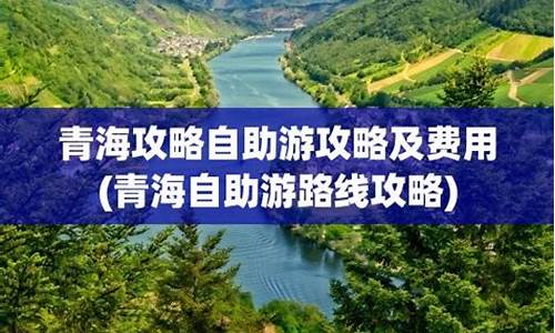 青海自助游攻略路线-青海自助游旅游攻略